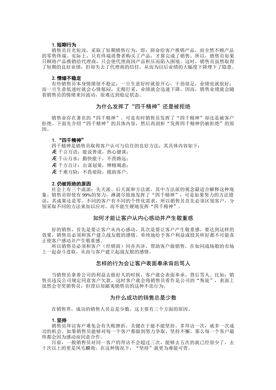 专业销售实战技能讲义_第3页