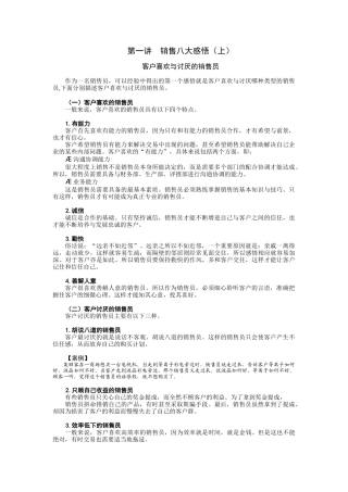 专业销售实战技能讲义