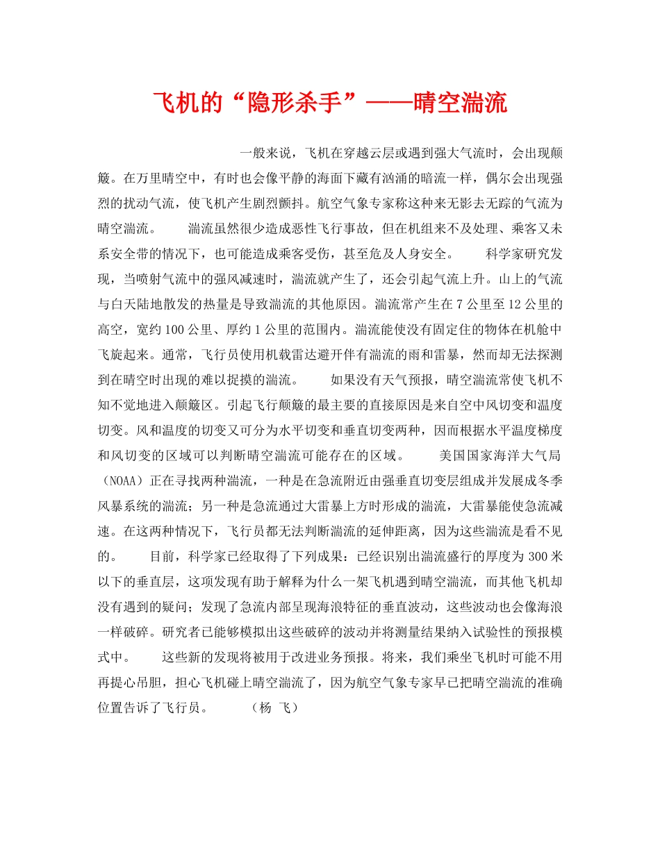 《安全管理》之飞机的“隐形杀手”——晴空湍流 _第1页