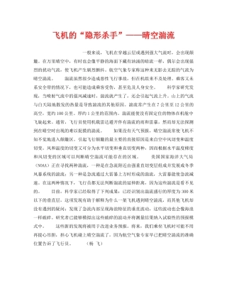 《安全管理》之飞机的“隐形杀手”——晴空湍流 