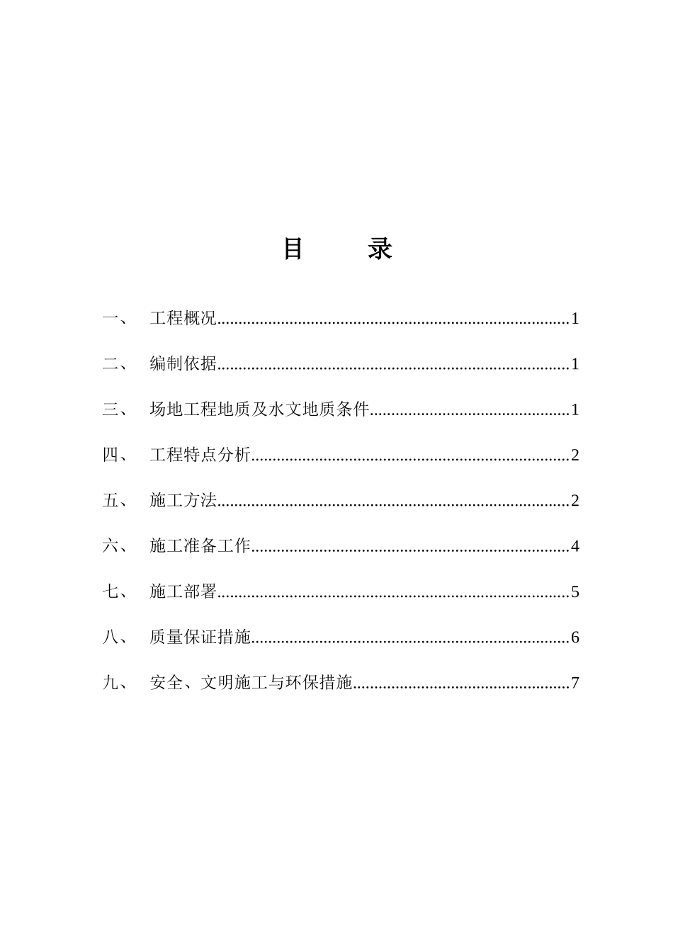 演播厅及综合楼基坑土方开挖专项施工方案_第2页