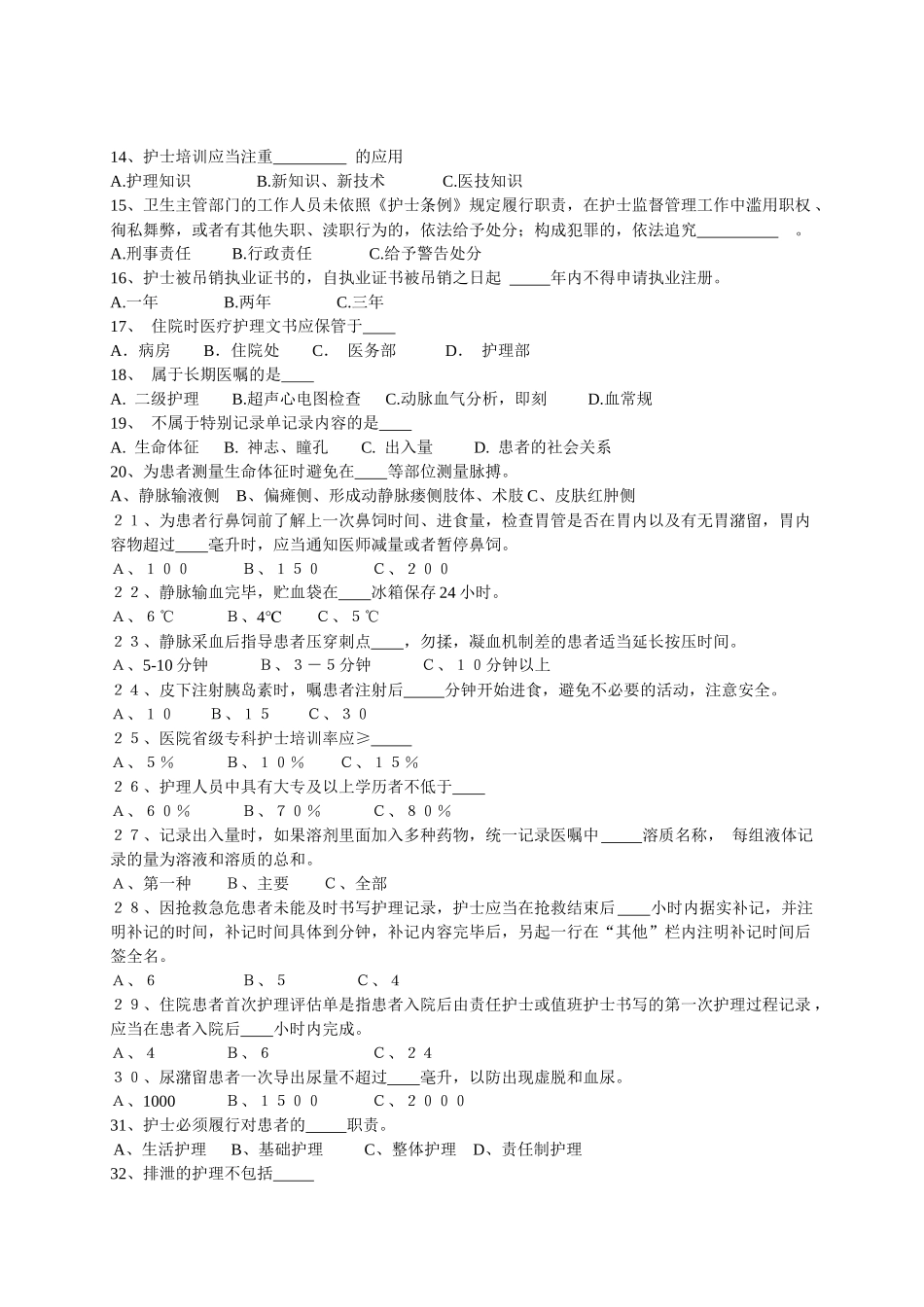 优质服务训练题 (1)_第2页