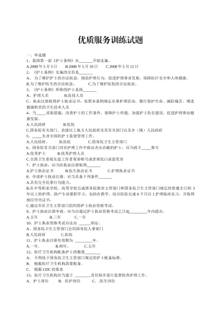 优质服务训练题 (1)