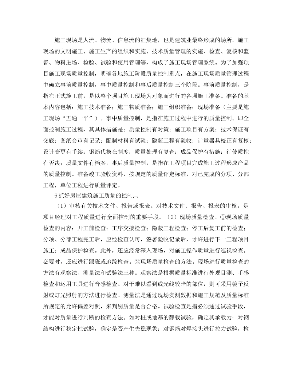 《安全管理论文》之房屋建筑施工质量与安全管理 _第3页