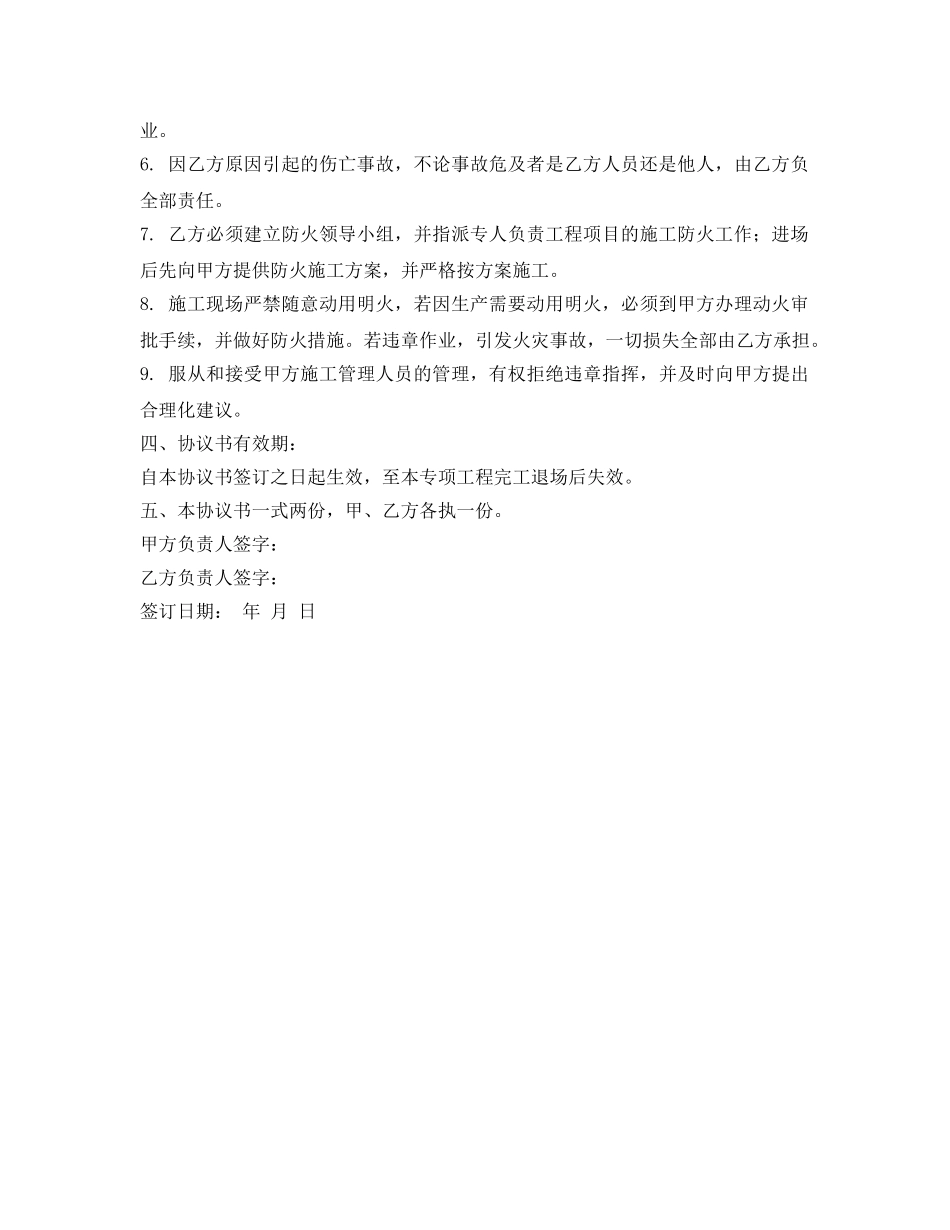 《安全管理文档》之玻璃幕墙安装安全文明施工协议书 _第2页