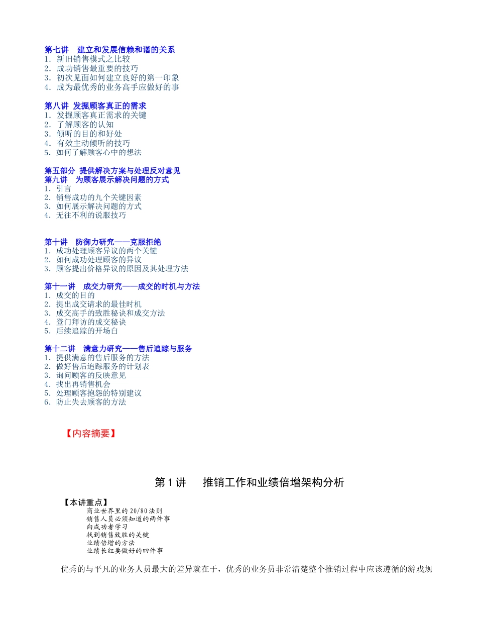 《强势推销－倍增销售业绩技巧》培训讲义_第2页