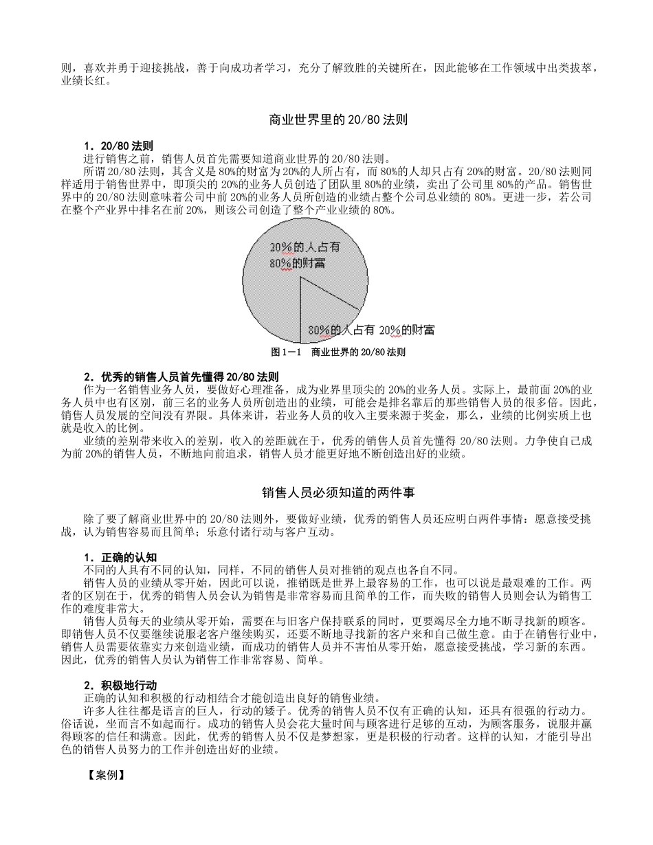 《强势推销－倍增销售业绩技巧》培训讲义_第3页