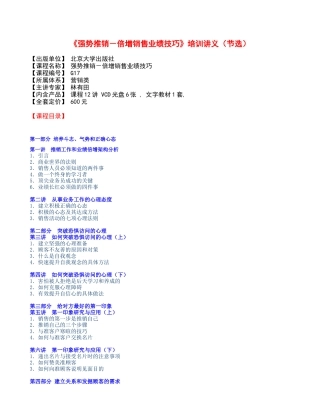 《强势推销－倍增销售业绩技巧》培训讲义
