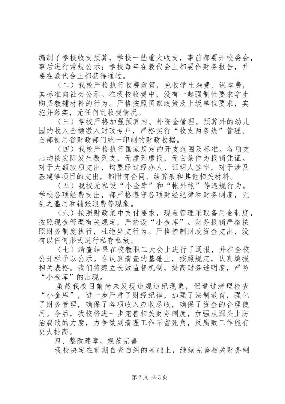海阳凤城小学教学工作自查报告 _第2页