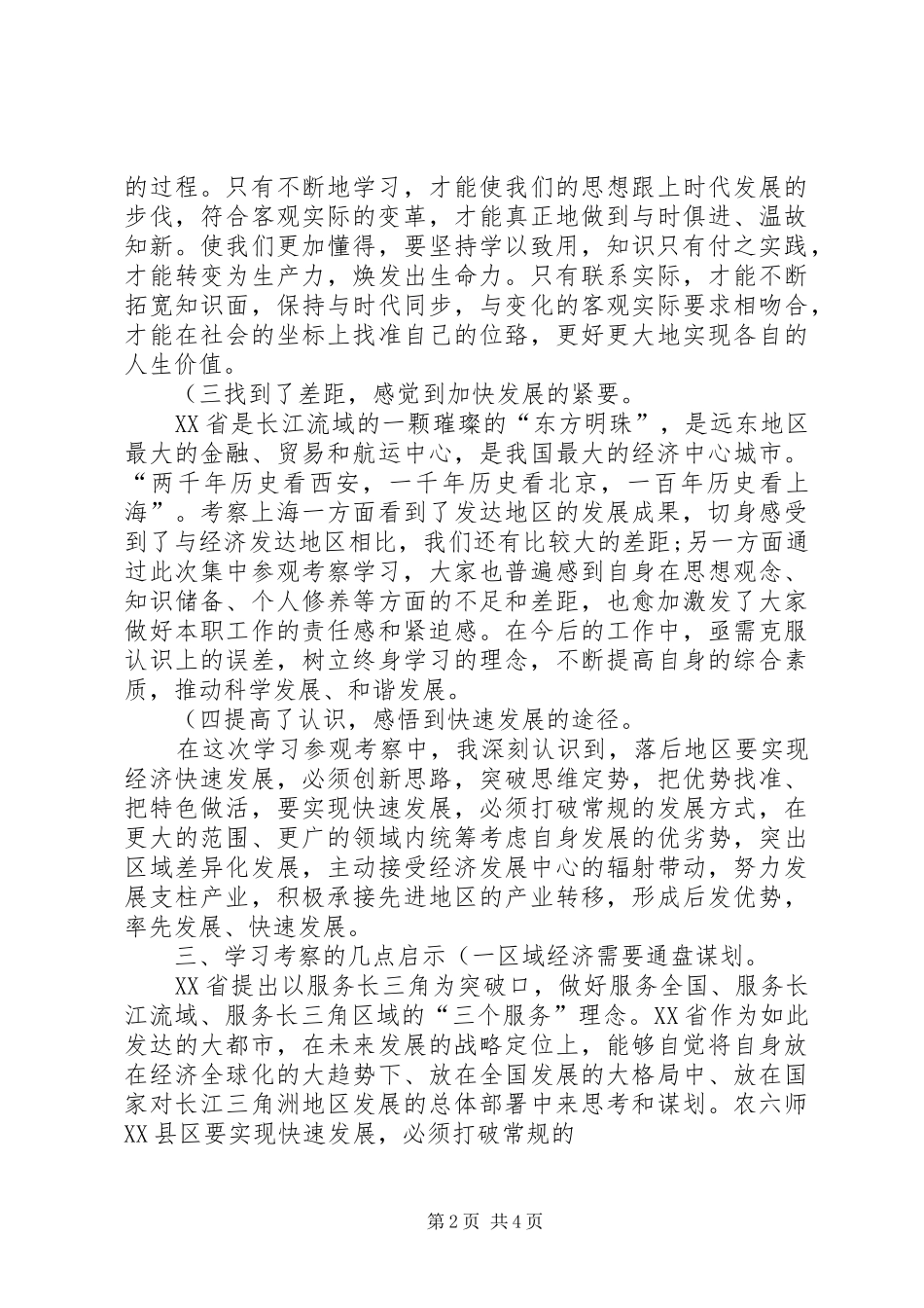 赴上海考察报告(精)5篇 _第2页