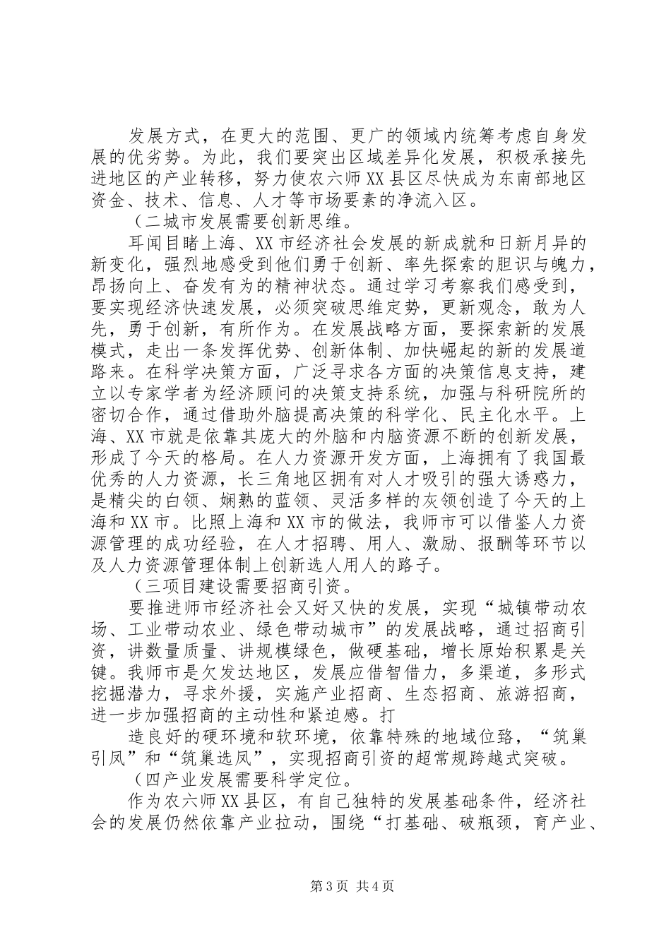 赴上海考察报告(精)5篇 _第3页