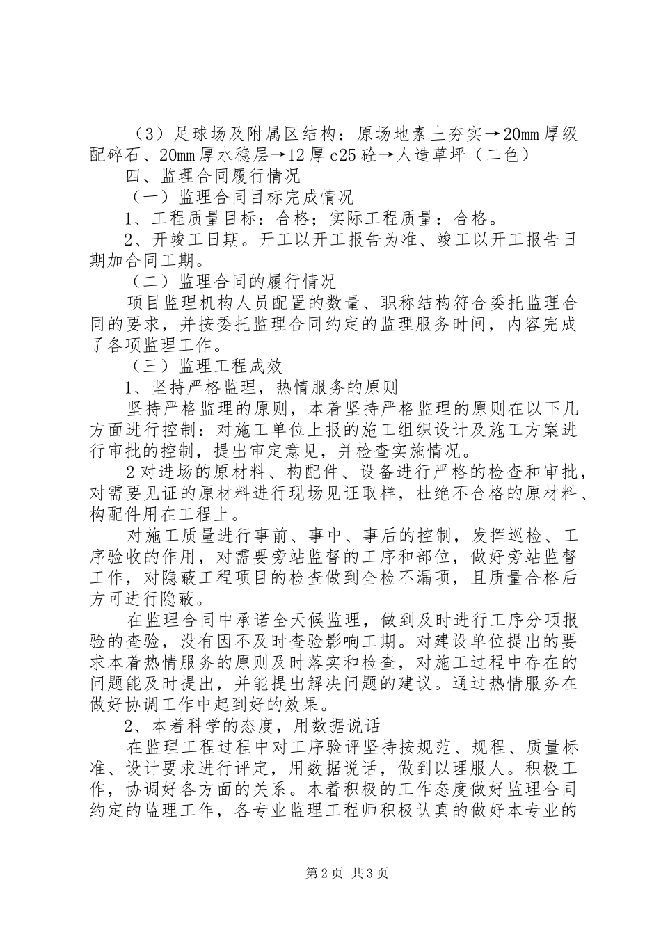 运动场辅房竣工评估报告 _第2页