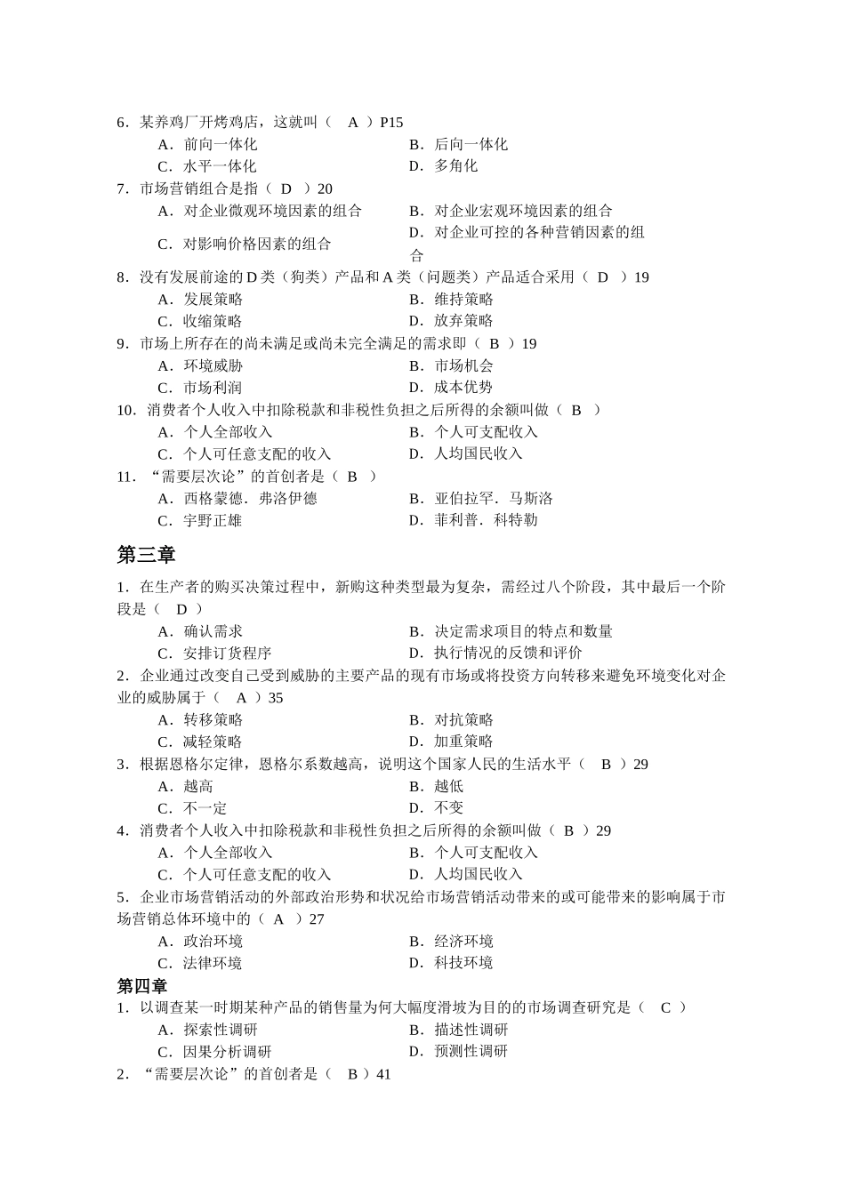 市场营销学复习重点_第2页