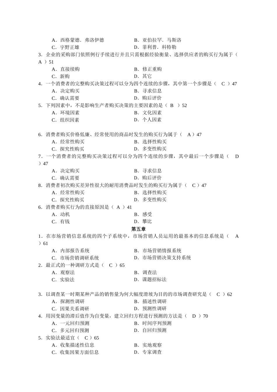 市场营销学复习重点_第3页