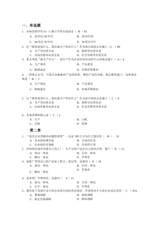 市场营销学复习重点