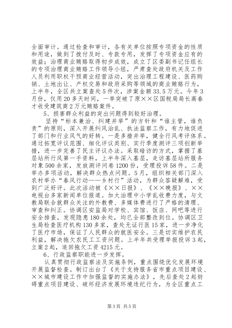 某某区纪委监察局××年度上半年工作汇报 _第3页