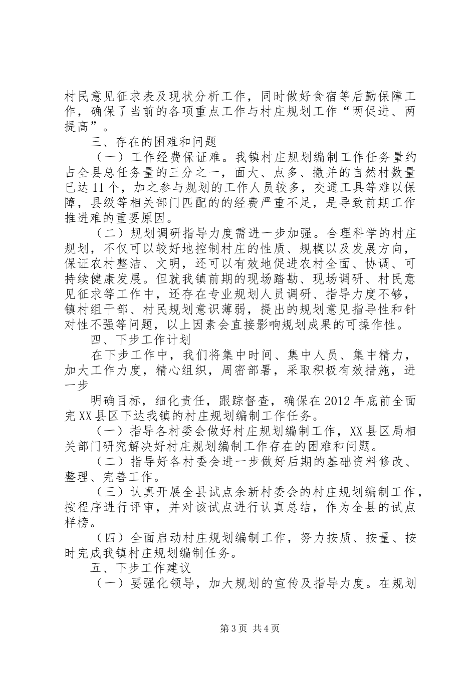 共和镇禁毒工作汇报材料 _第3页