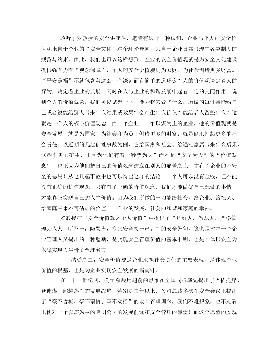《安全管理文档》之从人的安全价值观看企业的安全发展 _第2页