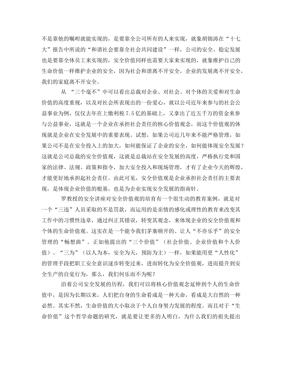 《安全管理文档》之从人的安全价值观看企业的安全发展 _第3页
