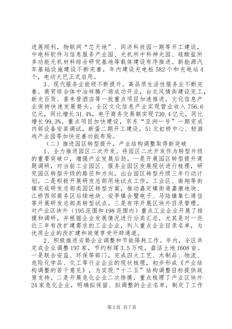 区经委工作报告材料 _第2页
