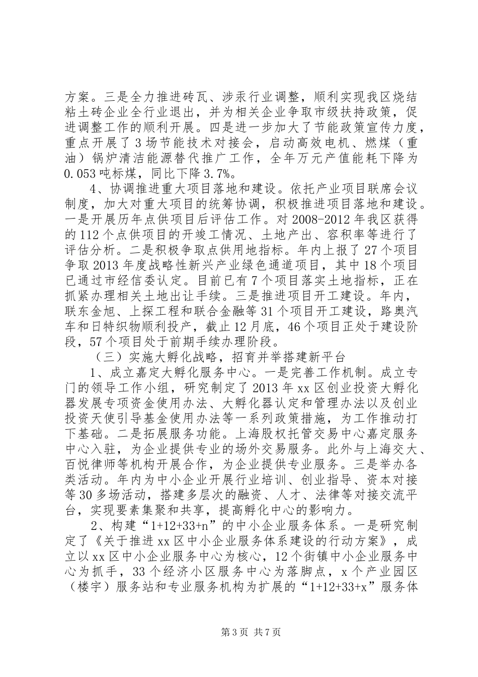 区经委工作报告材料 _第3页