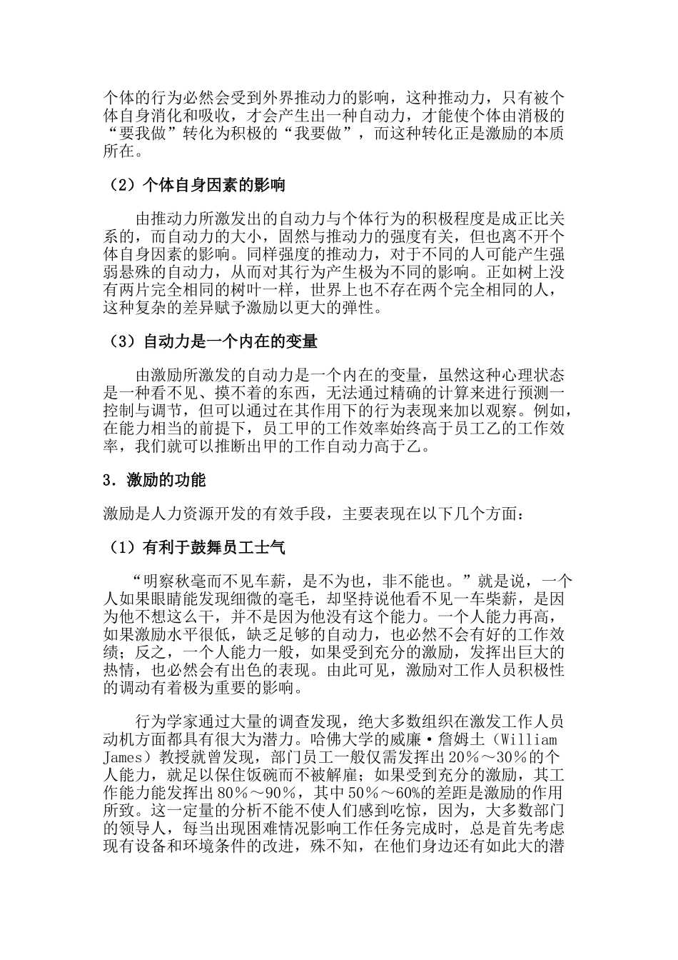 论人力资源激励机制与方案_第3页