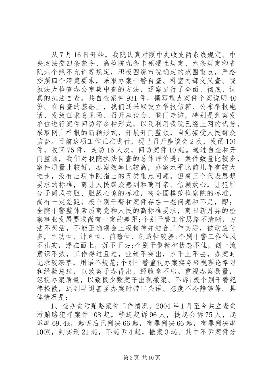 执法检查自查报告 _第2页