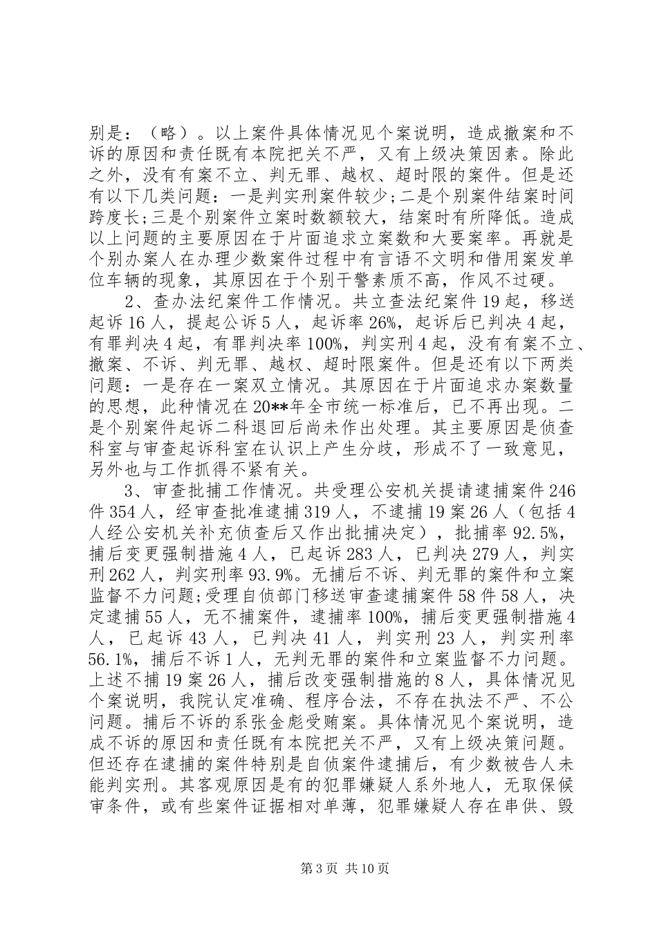 执法检查自查报告 _第3页