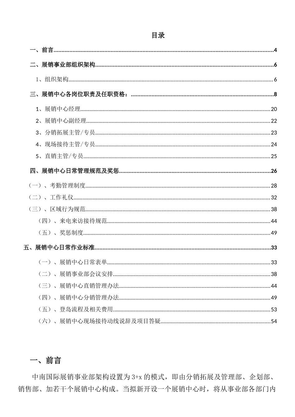 展销中心经理手册XXXX年6月4日_第3页