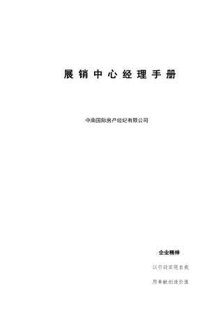 展销中心经理手册XXXX年6月4日