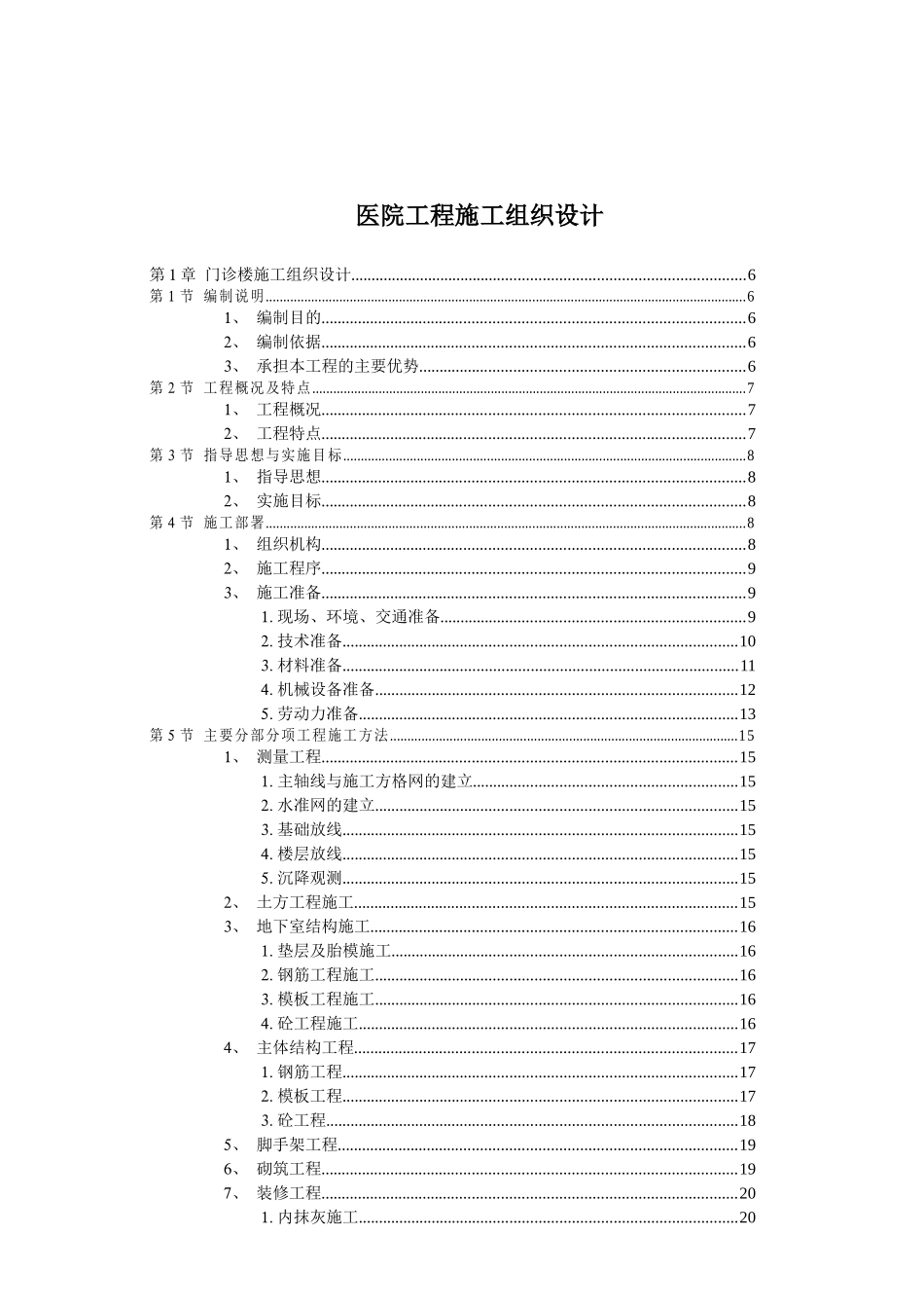 医院综合门诊楼工程施工方案_第1页