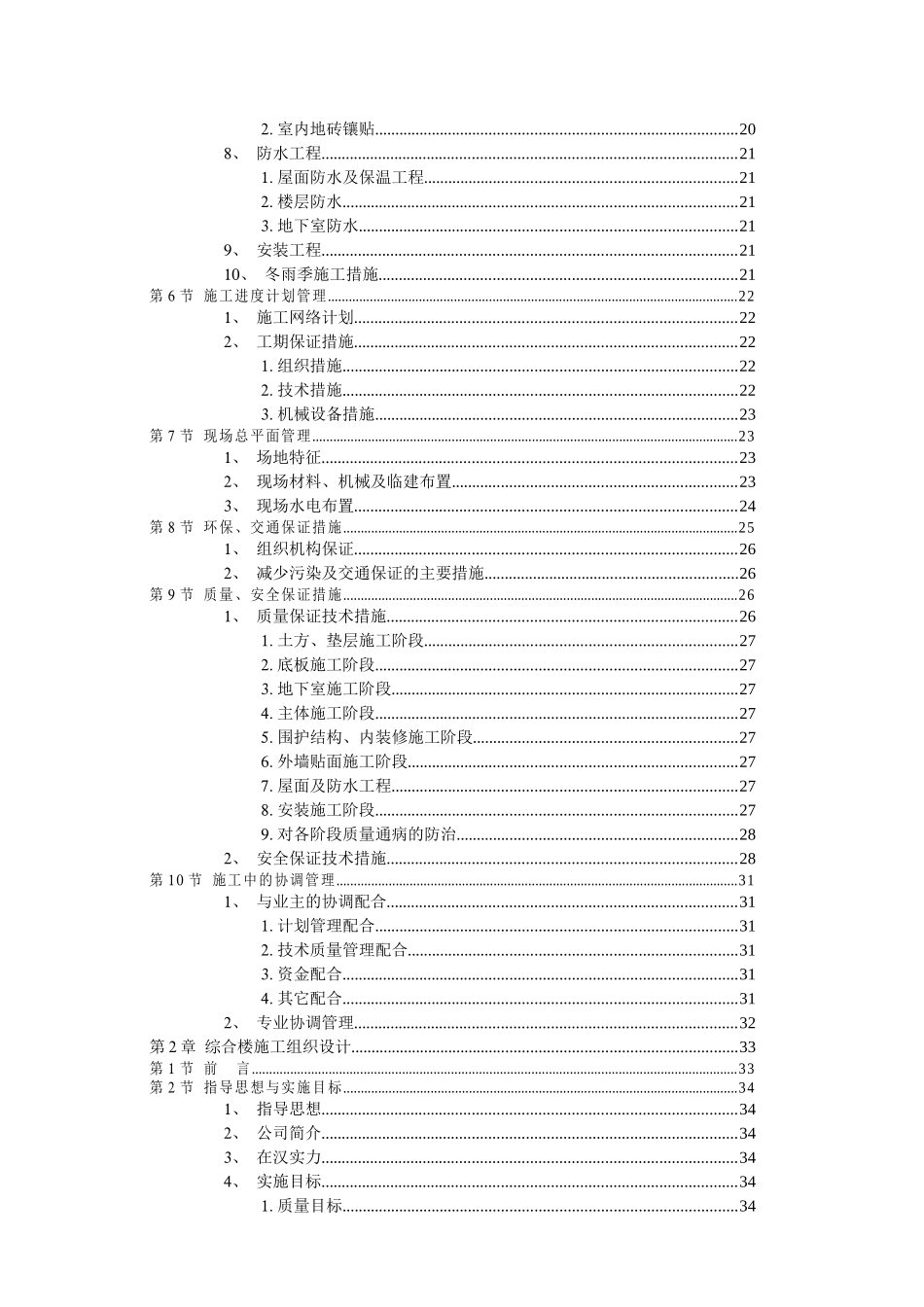 医院综合门诊楼工程施工方案_第2页