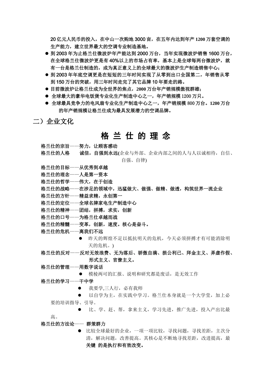 中国市场销售部业务员营销培训手册个_第3页
