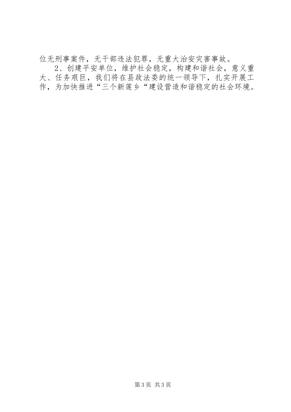 粮食局创建平安单位工作计划_第3页