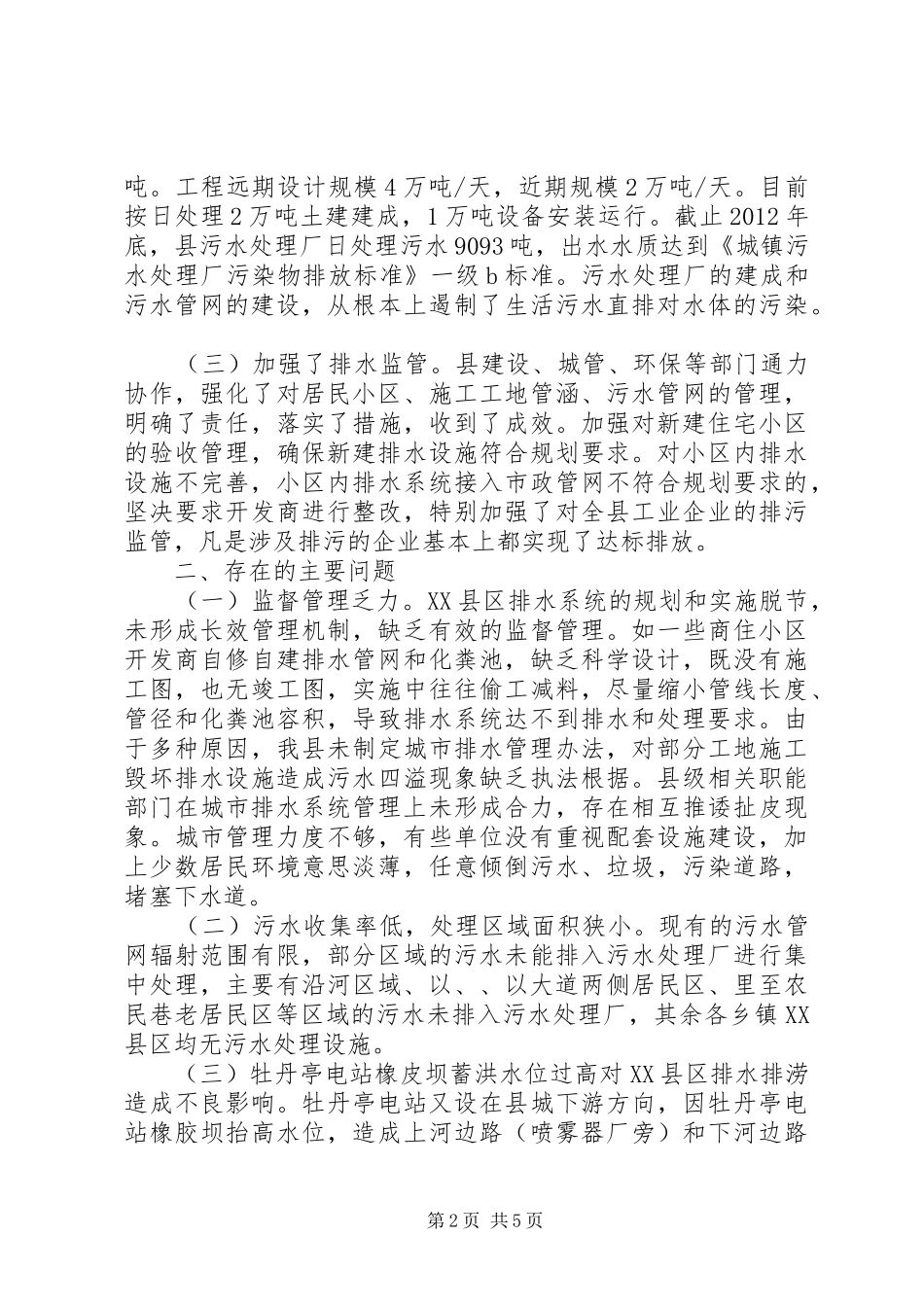 县排水管网建设调研报告 _第2页
