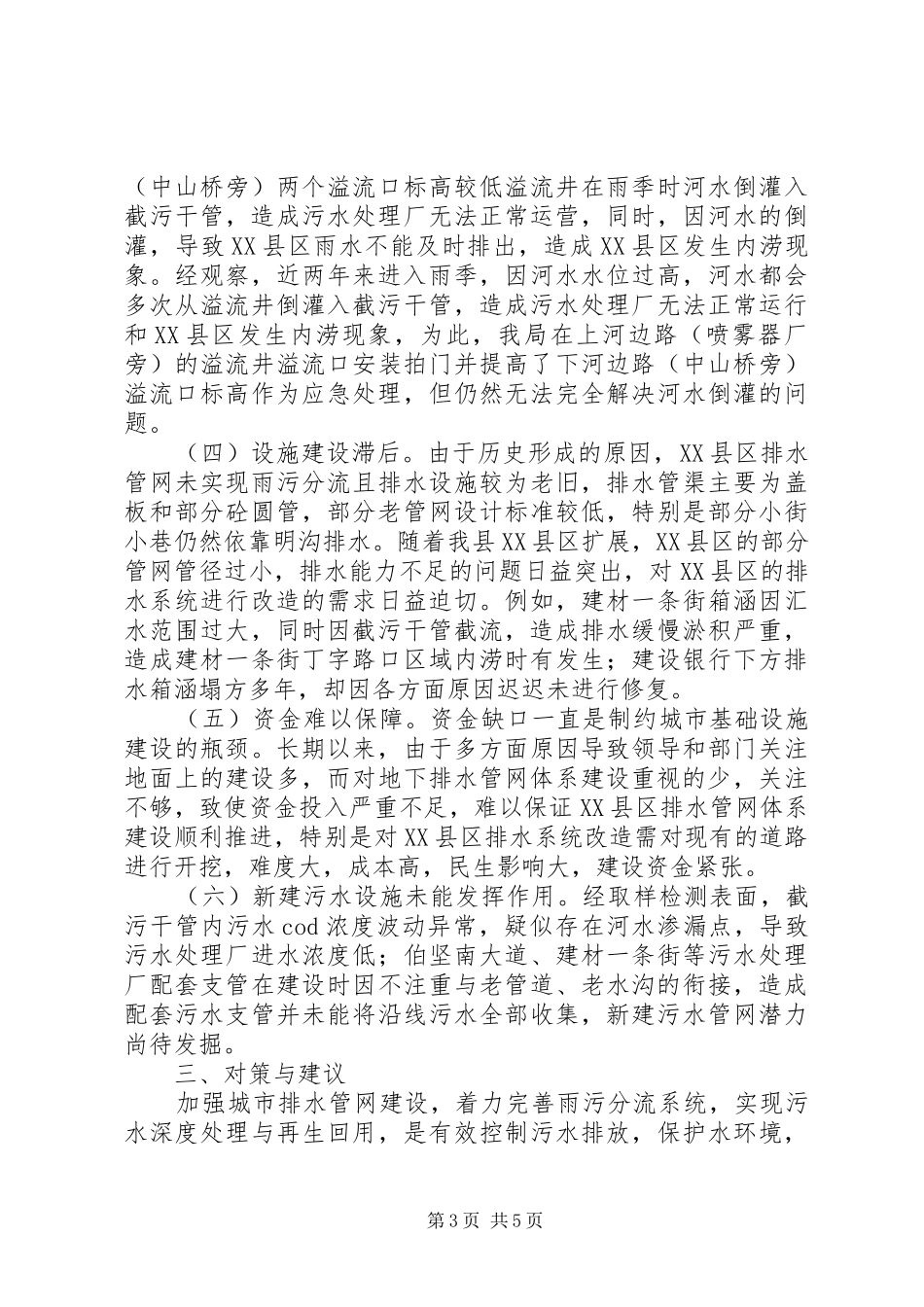 县排水管网建设调研报告 _第3页
