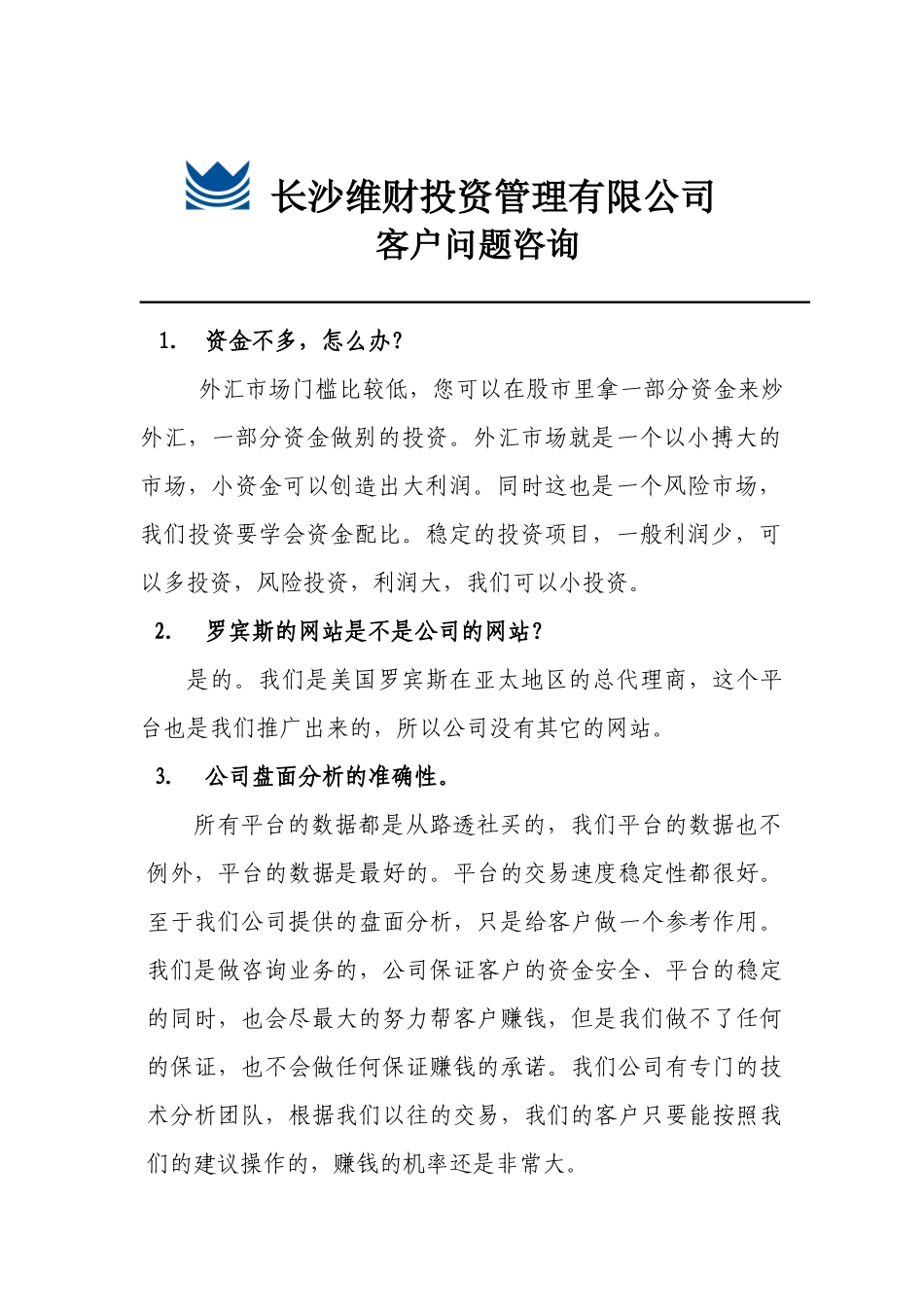 客户开户问题_第1页