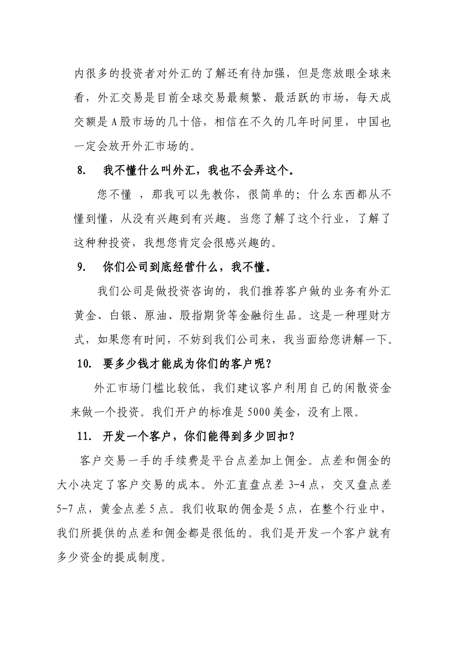 客户开户问题_第3页