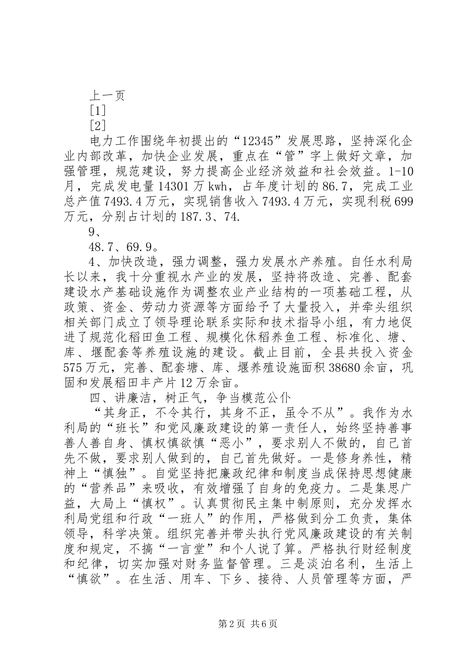 关于征用环城社区土地上青苗,林木等附着补偿工作情况汇报 _第2页