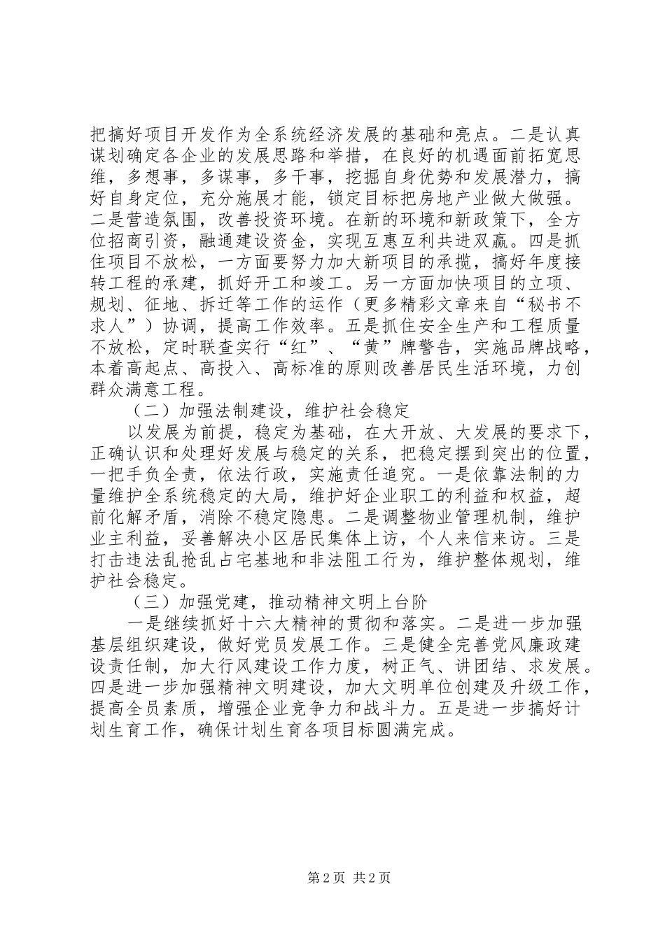 建设局年工作计划_第2页