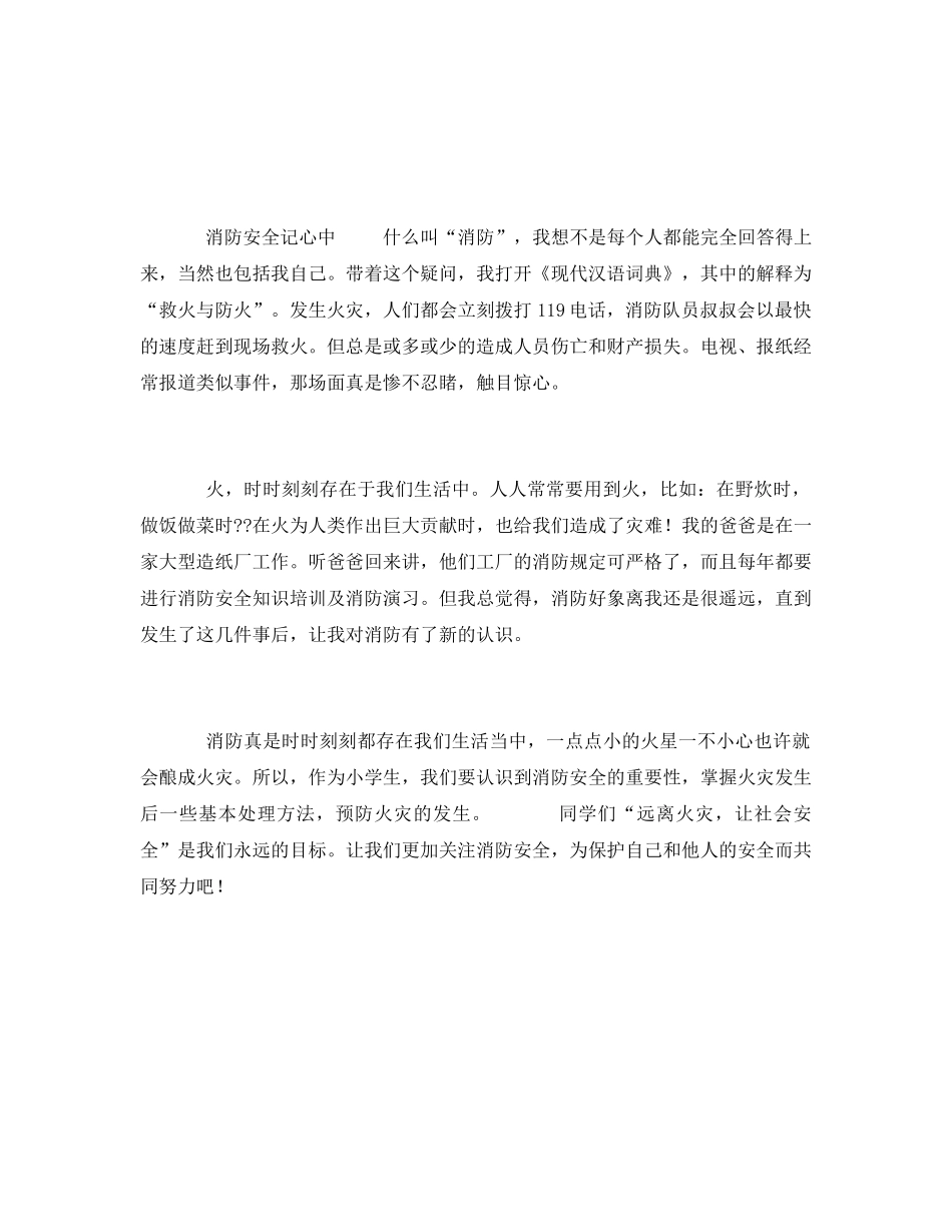 《安全管理文档》之观消防演习有感 _第2页