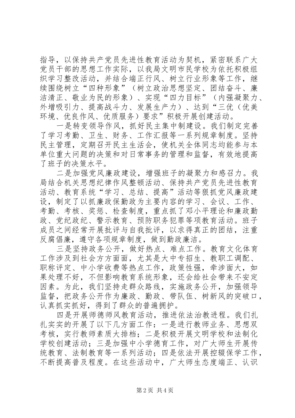 文明单位创建汇报 _第2页