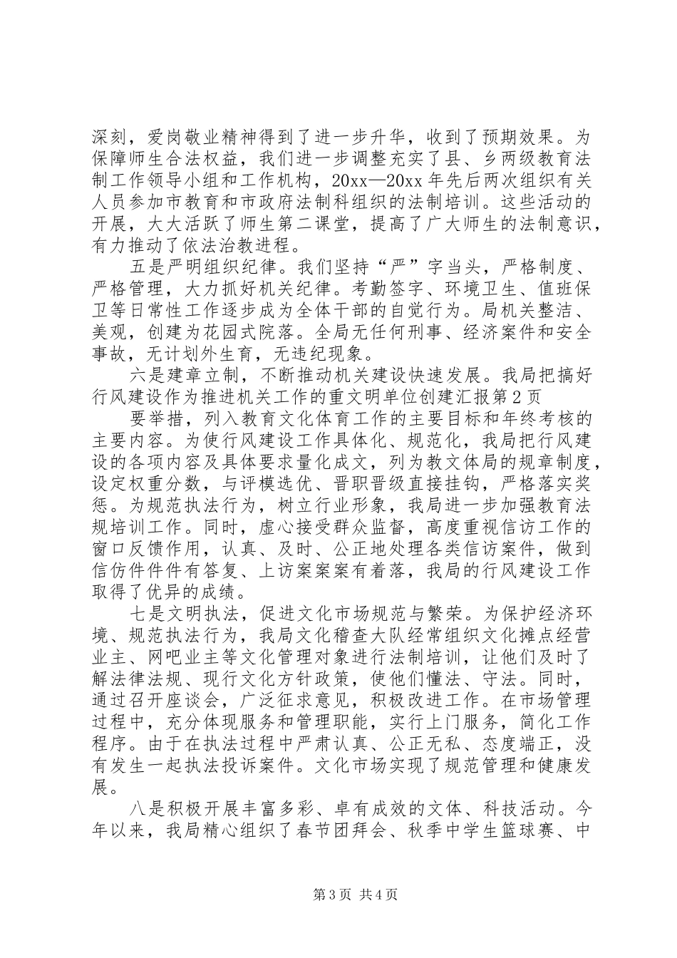 文明单位创建汇报 _第3页