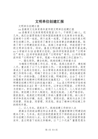 文明单位创建汇报 