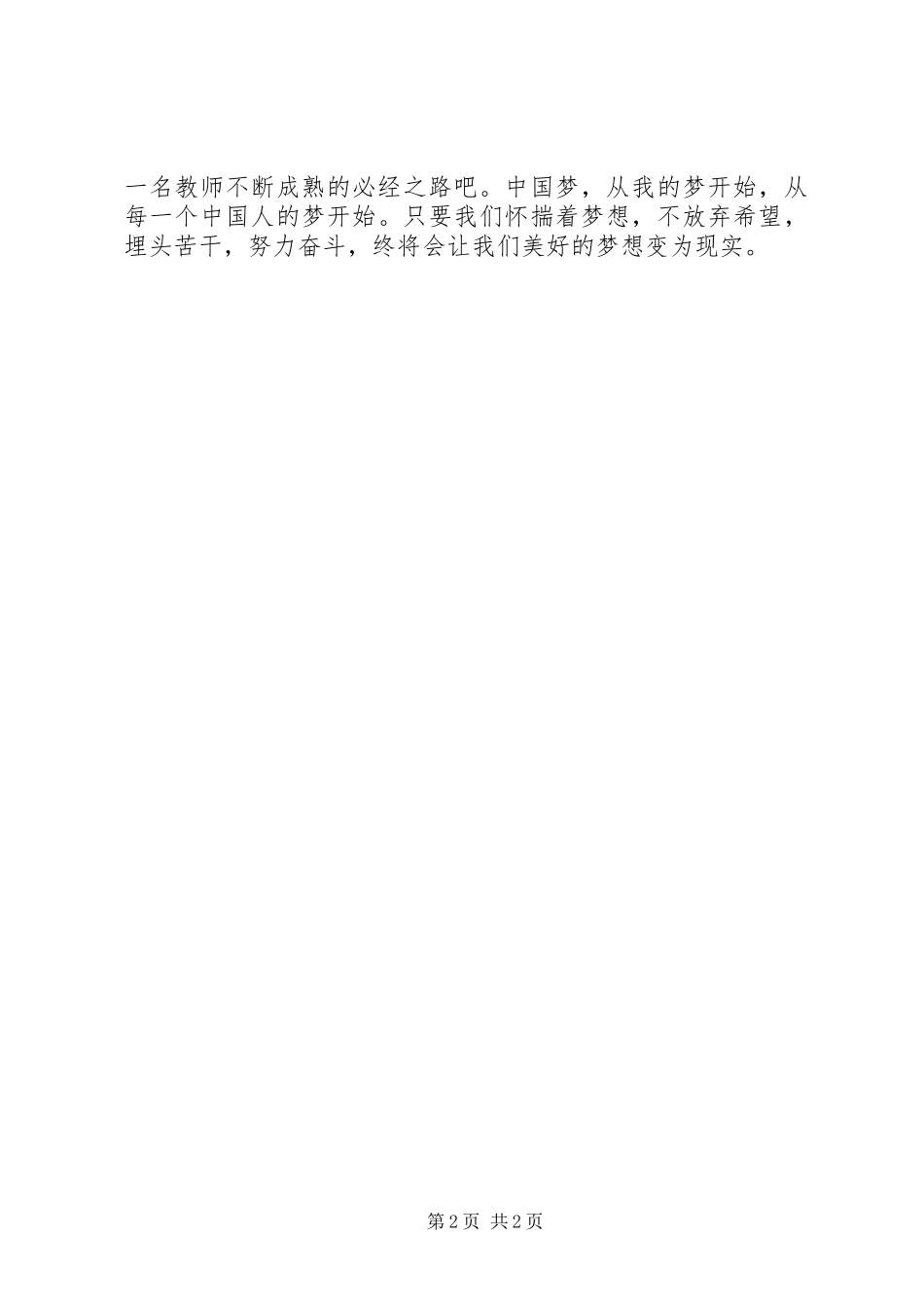 第二季度思想汇报20XX年_第2页