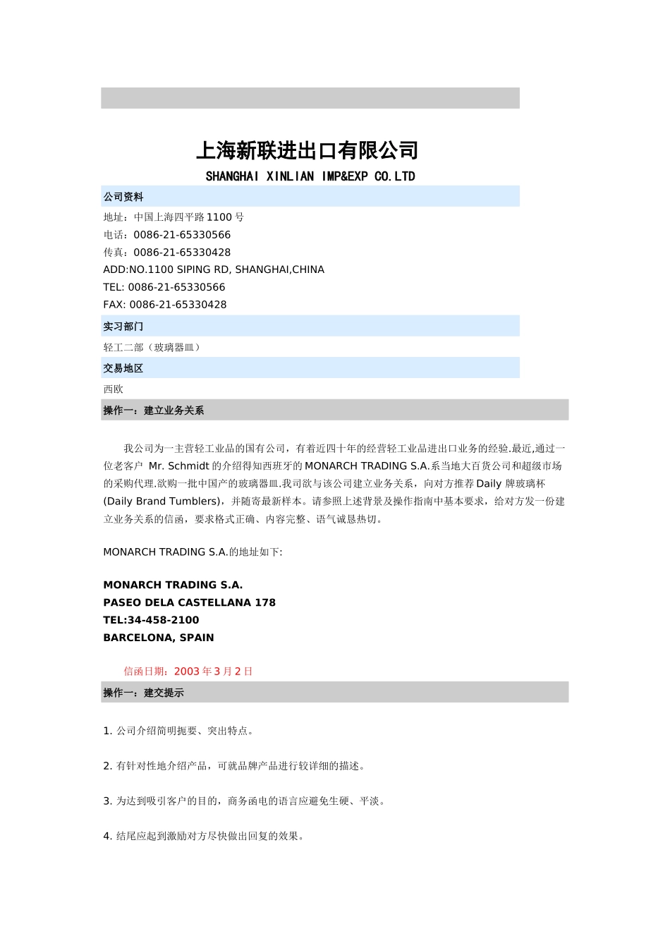 上海新联进出口有限公司(他们的)出口业务操作_第1页