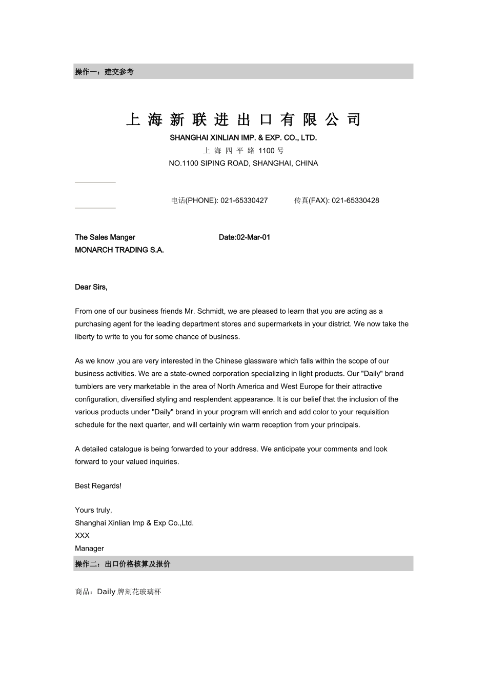 上海新联进出口有限公司(他们的)出口业务操作_第2页