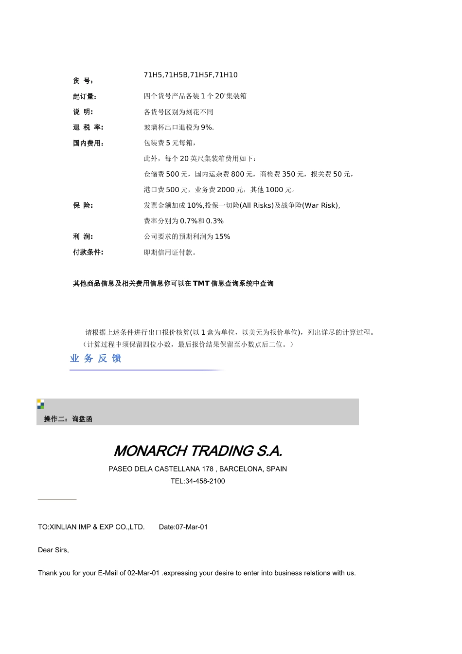 上海新联进出口有限公司(他们的)出口业务操作_第3页