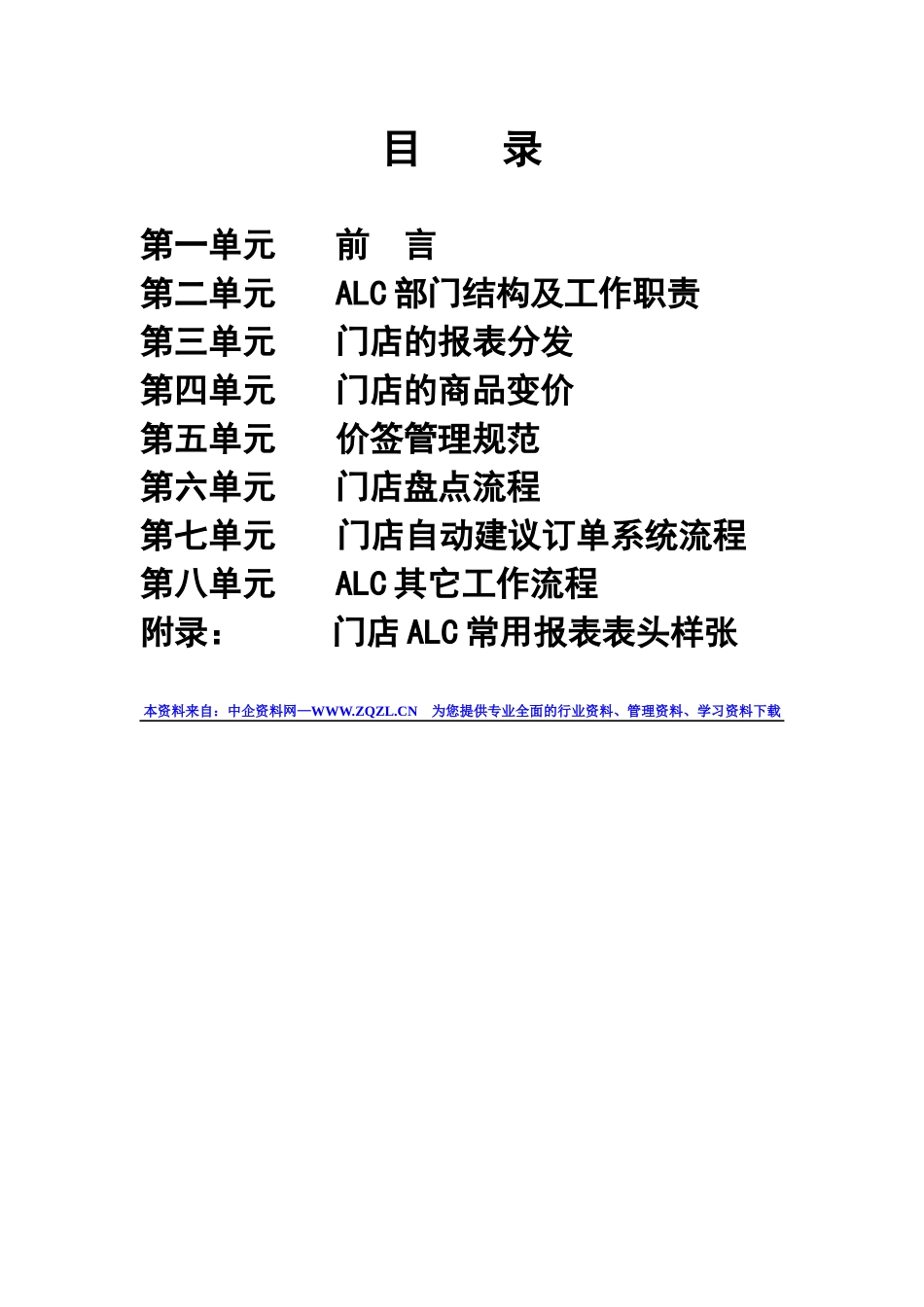 XX知名超市ALC用户手册(39_第2页