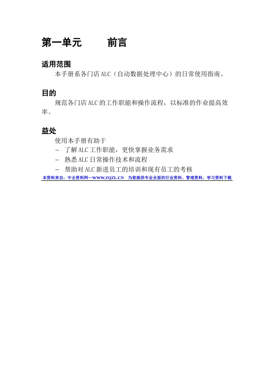 XX知名超市ALC用户手册(39_第3页